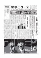 薬事ニュース 2021/05/07 表紙