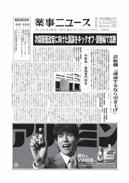 薬事ニュース 2021/05/07 (発売日2021年05月07日) 表紙
