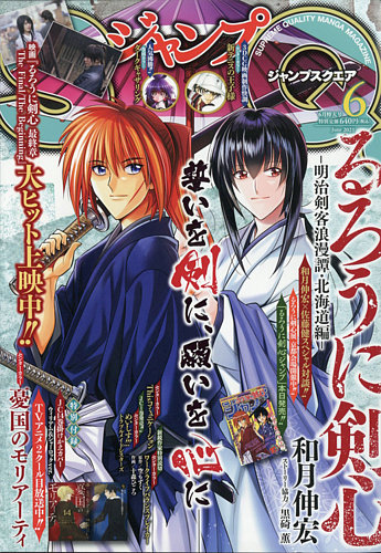 ジャンプ Sq スクエア 21年6月号 発売日21年05月01日 雑誌 定期購読の予約はfujisan