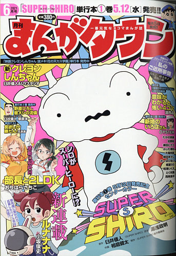 月刊まんがタウンの最新号 21年6月号 発売日21年05月06日 雑誌 定期購読の予約はfujisan