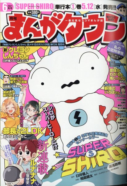 月刊まんがタウン 2021年6月号 (発売日2021年05月06日) 表紙