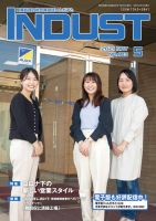INDUST(いんだすと) 403号 表紙