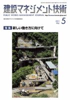 建設マネジメント技術 5月号 表紙