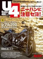 Under400（アンダーヨンヒャク） No.88 (発売日2021年05月06日) 表紙