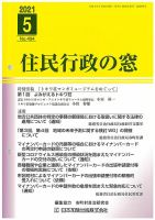 住民行政の窓 494 表紙