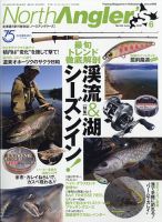 North Angler’s（ノースアングラーズ） 2021年6月号 表紙