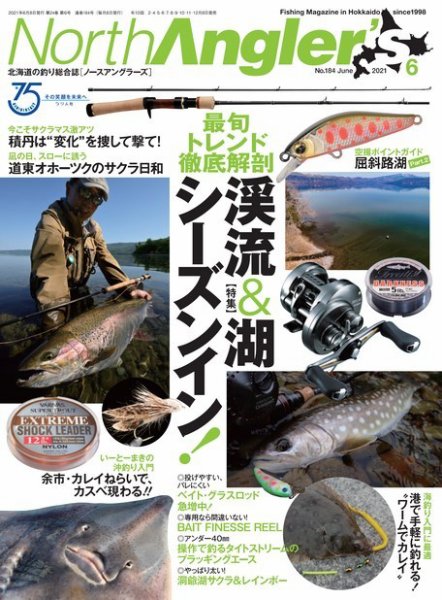 North Angler’s（ノースアングラーズ） 2021年6月号 (発売日2021年05月08日) 表紙