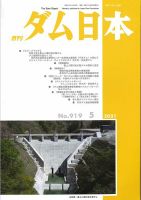ダム日本 No.919 表紙