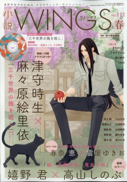 小説 Wings 2021年6月号 (発売日2021年05月10日) 表紙