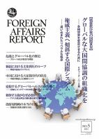 フォーリン・アフェアーズ・リポート 5月号 表紙