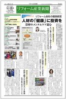 リフォーム産業新聞 21/05/10発売号 表紙
