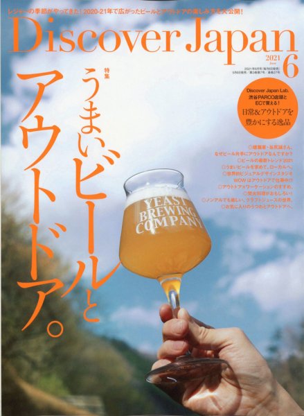 Discover Japan（ディスカバージャパン） 2021年6月号 (発売日2021年05月06日) 表紙