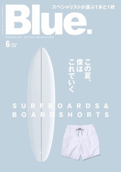 Blue.（ブルー） No.88 (発売日2021年05月10日) 表紙