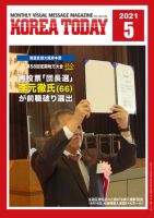 KOREA TODAY（コリアトゥデイ） 表紙