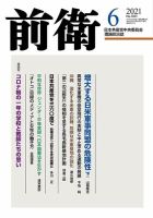 前衛 2021年6月号 表紙