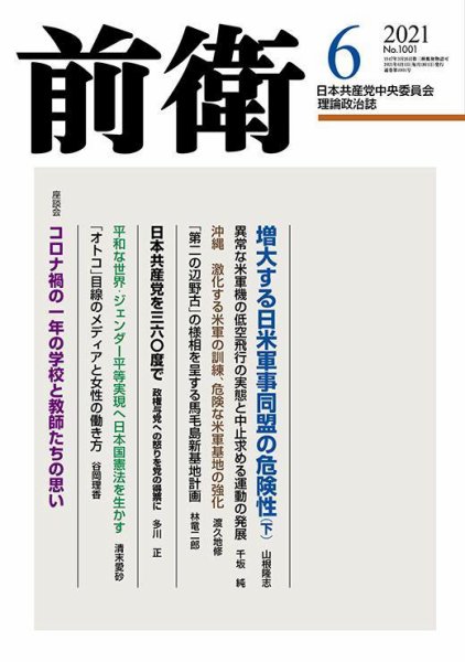 前衛 2021年6月号 (発売日2021年05月08日) 表紙