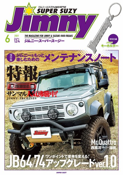 Jimny SUPER SUZY（ジムニースーパースージー） No.124 (発売日2021年05月09日) 表紙