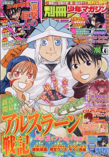 別冊 少年マガジン 2021年6月号 (発売日2021年05月08日) 表紙