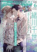 MAGAZINE BE×BOY (マガジンビーボーイ) 2021年6月号 表紙
