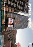 Signs＆Displays（サイン＆ディスプレイ） 5月号 表紙