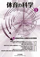 体育の科学 71巻5月号 表紙