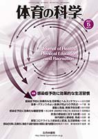 体育の科学 71巻5月号 (発売日2021年05月14日) 表紙