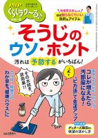 PHPくらしラクーる 6月号 表紙