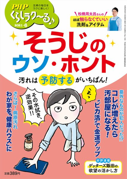 PHPくらしラクーる 6月号 (発売日2021年05月08日) 表紙