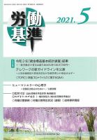 労働基準 ５月号 (発売日2021年05月05日) 表紙