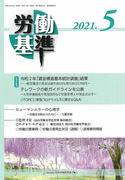 労働基準 ５月号 (発売日2021年05月05日) 表紙