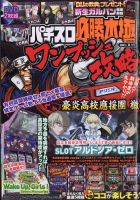 パチスロ極Z(ゼット) 2016年 07 月号 [雑誌] パチスロ極Z(ゼット) 2016年 07 月号 [雑誌] その他