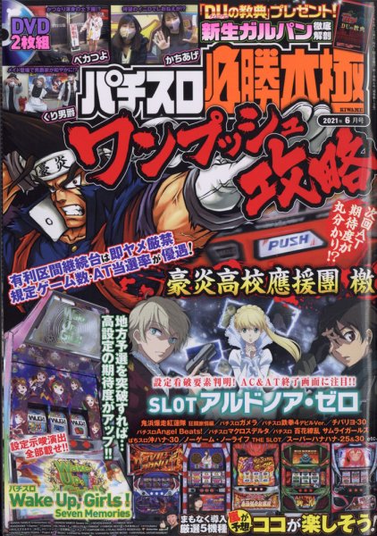 パチスロ必勝本　極 2021年6月号 (発売日2021年05月07日) 表紙