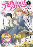 good！アフタヌーン 2021年6月号 表紙