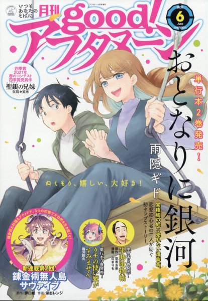 good！アフタヌーン 2021年6月号 (発売日2021年05月07日) 表紙