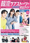 韓国ドラマ 最新ガイド ﾛﾏﾝﾃｨｯｸ号 (発売日2021年05月01日) 表紙