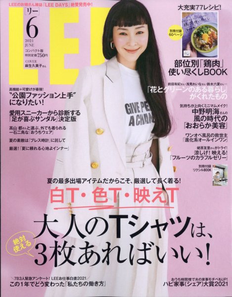 LEE（リー） コンパクト版 2021年6月号 (発売日2021年05月07日) 表紙