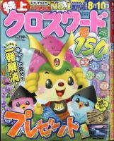 クロスワードJoy！ 2021年6月号 表紙