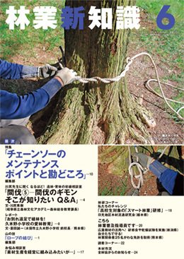 林業新知識 林業新知識 (発売日2021年05月05日) 表紙