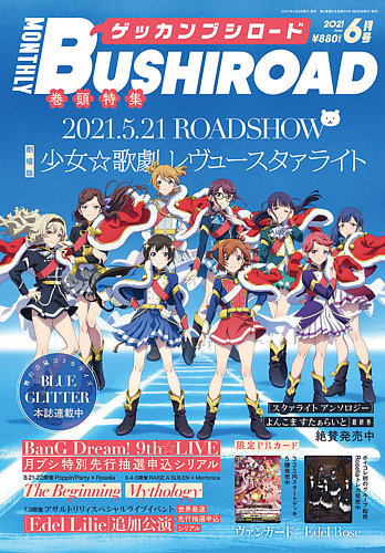 月刊ブシロードの最新号 21年6月号 発売日21年05月08日 雑誌 定期購読の予約はfujisan
