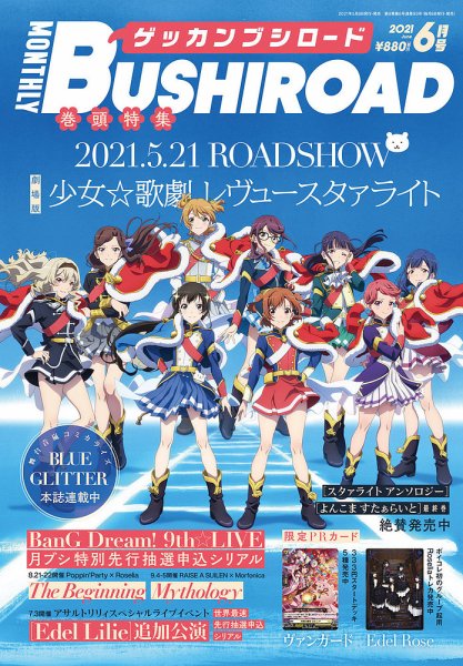 月刊ブシロード 2021年6月号 (発売日2021年05月08日) 表紙