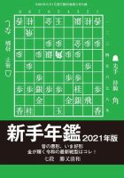 将棋世界 付録 2021年6月号 (発売日2021年05月05日) 表紙