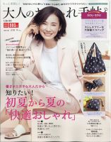 女性ファッション 雑誌の50代おすすめ商品一覧 雑誌 定期購読の予約はfujisan