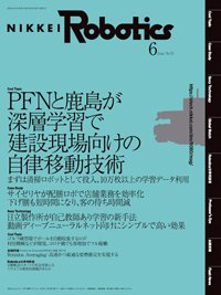 日経Robotics 2021年05月10日発売号 表紙