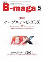 B-maga（ビーマガ） 2021年5月号 表紙