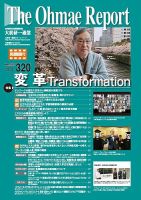 大前研一通信（動画付版） 2021年5月号 (発売日2021年05月10日) 表紙