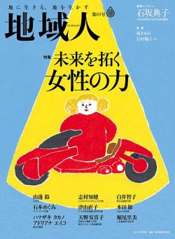 雑誌 地域