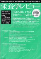栄養学レビュー 通巻112号 (発売日2021年05月09日) 表紙