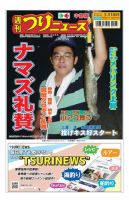 週刊つりニュース　中部版 2021年5月14日号 表紙