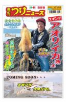 週刊つりニュース　西部版 2021年5月14日号 表紙