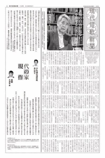 現代短歌新聞 2021年5月号 (発売日2021年05月05日) 表紙
